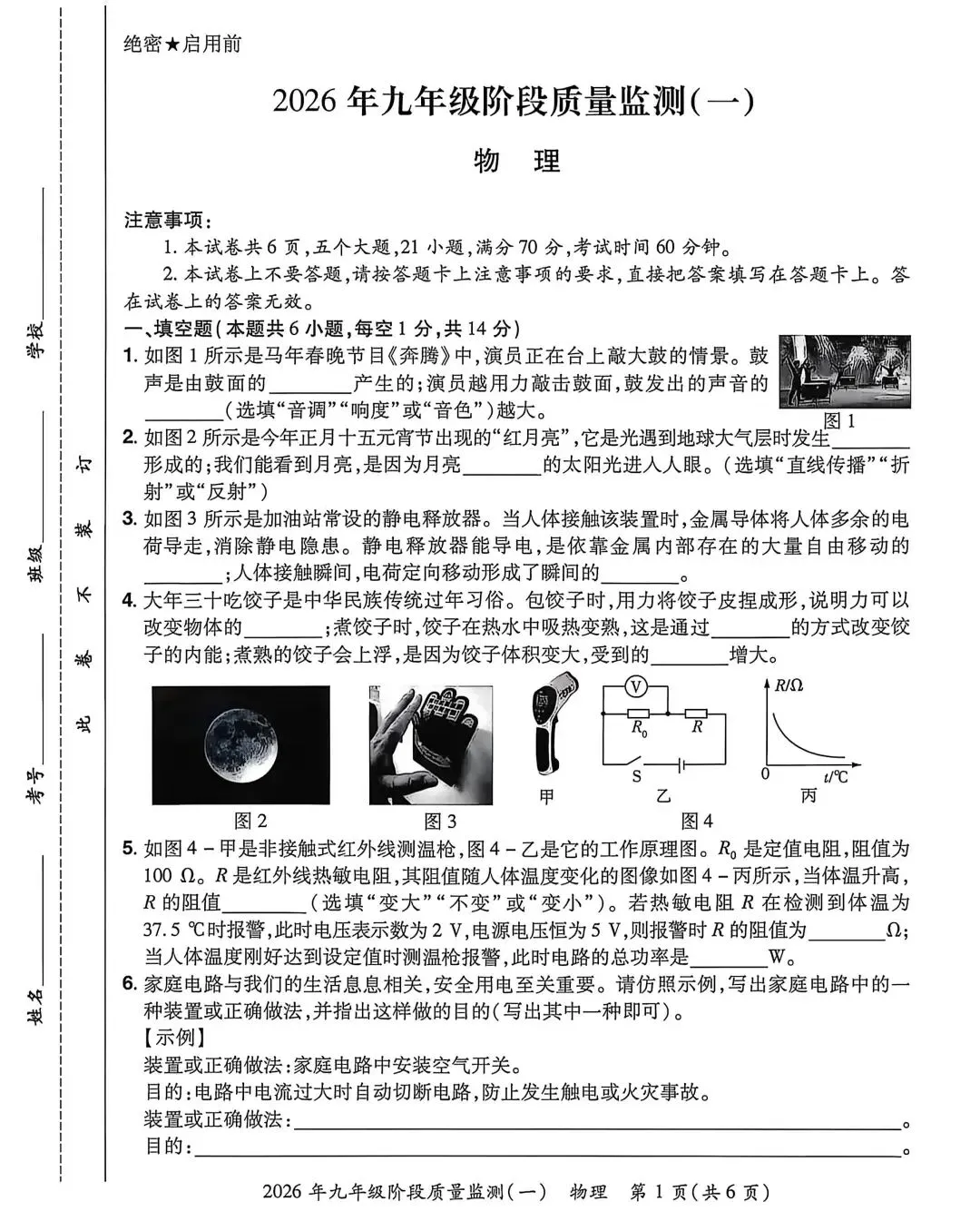 26年中原名校联盟九年级物理试卷及答案 第1张