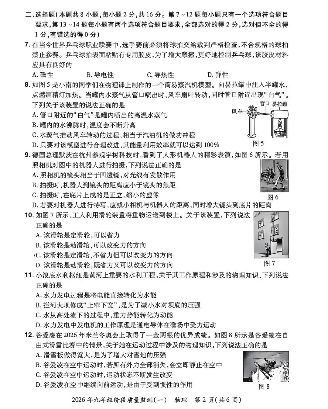 26年中原名校联盟九年级物理试卷及答案 第2张