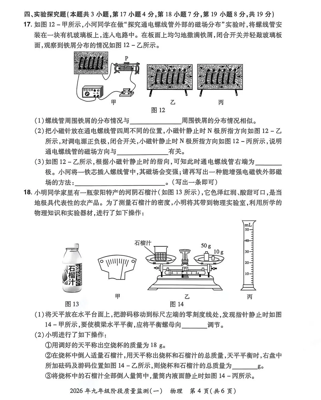 26年中原名校联盟九年级物理试卷及答案 第4张