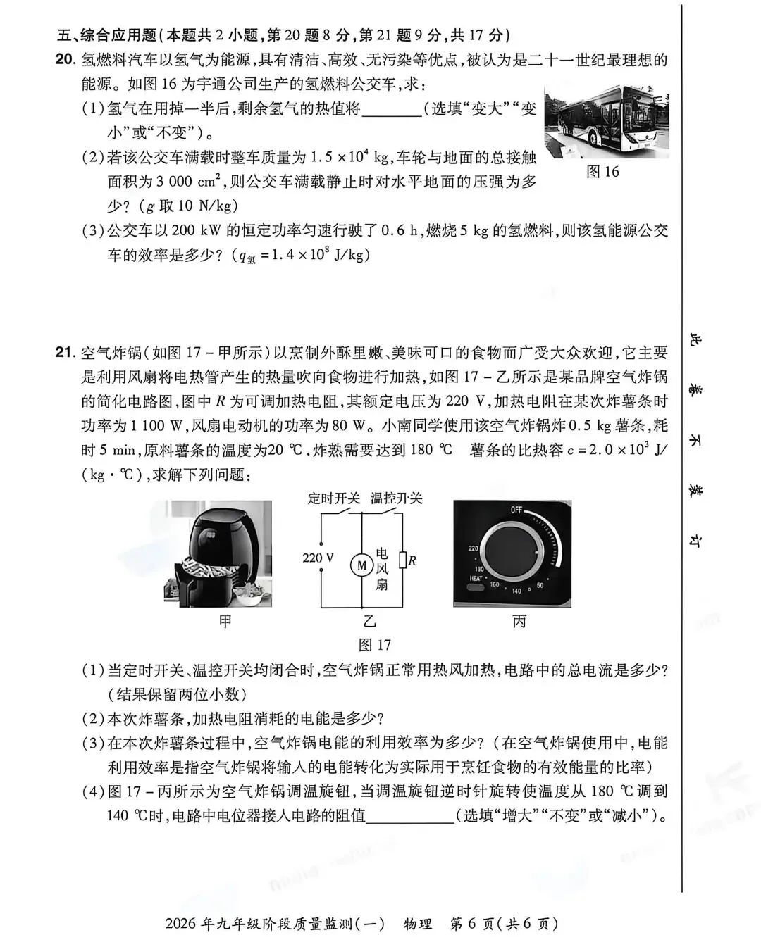 26年中原名校联盟九年级物理试卷及答案 第6张