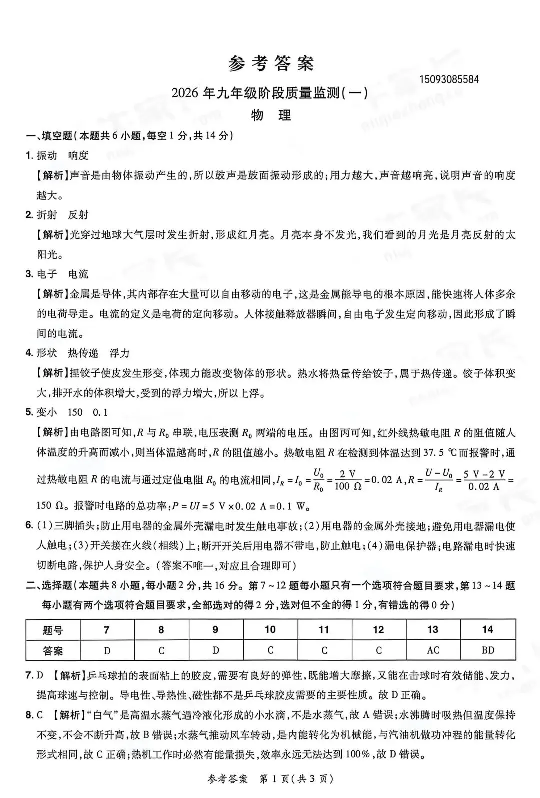 26年中原名校联盟九年级物理试卷及答案 第7张
