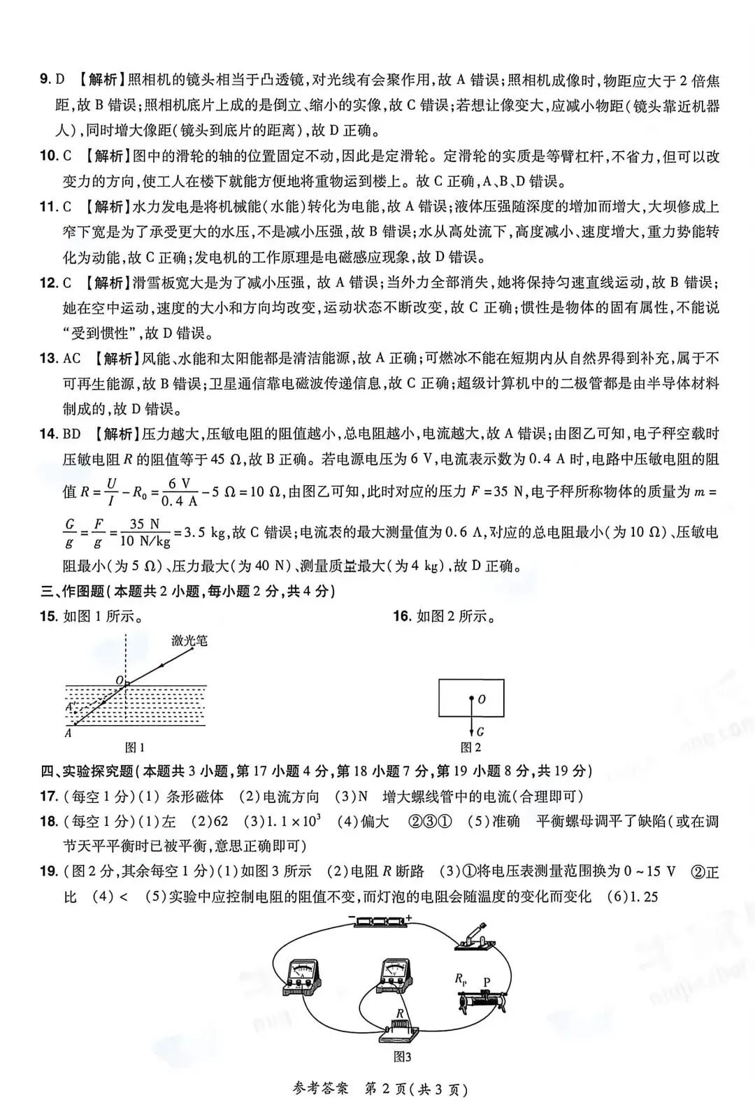 26年中原名校联盟九年级物理试卷及答案 第8张