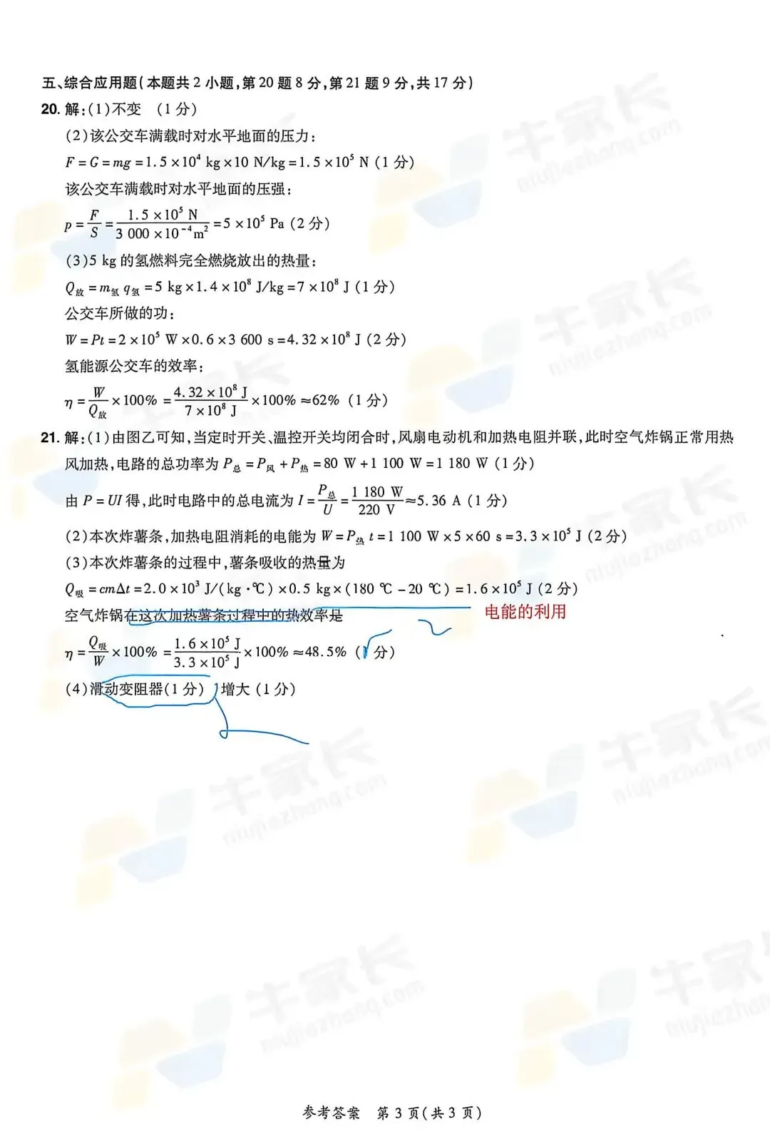 26年中原名校联盟九年级物理试卷及答案 第9张