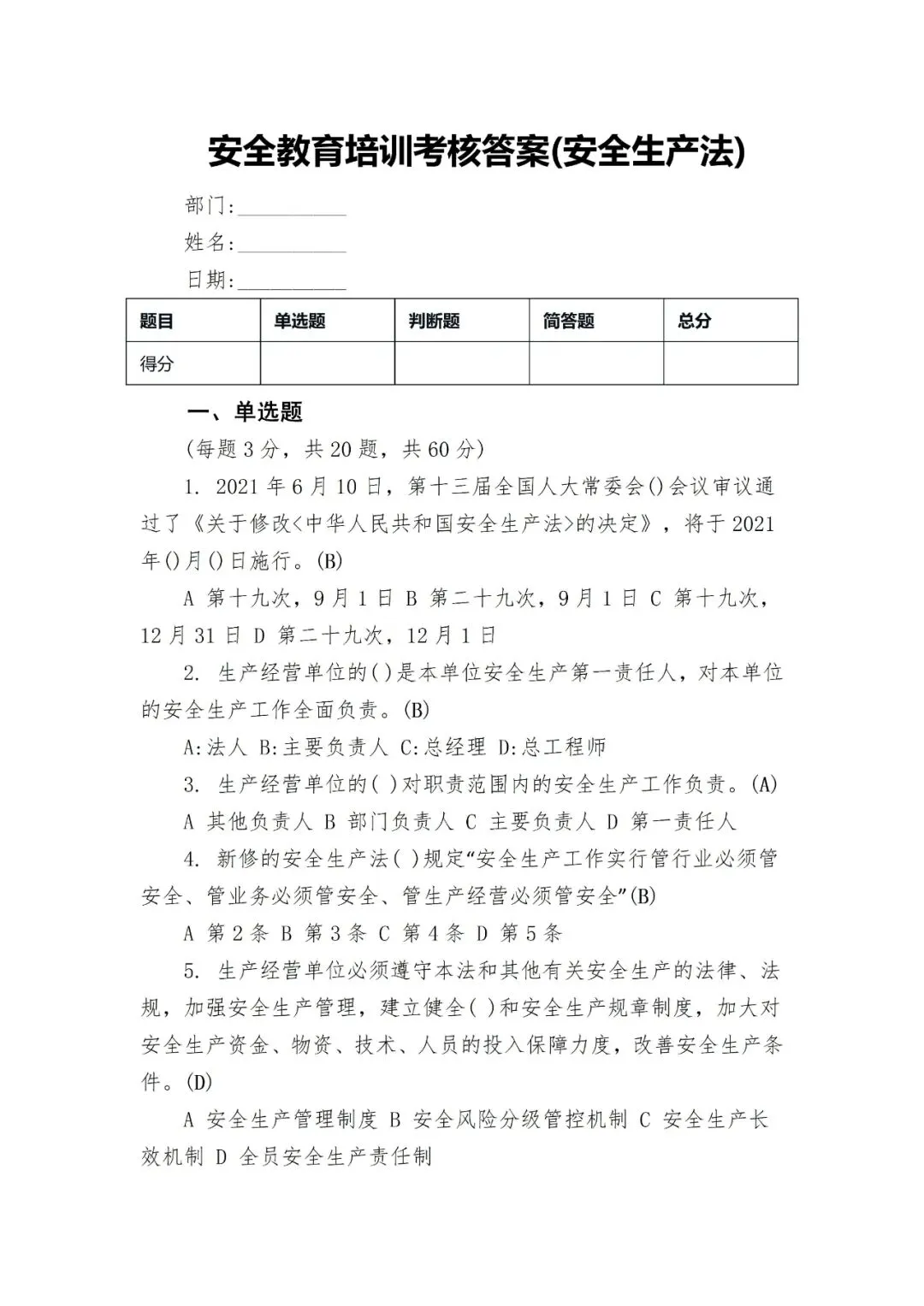 全套安全生产教育培训考核试卷 第32张