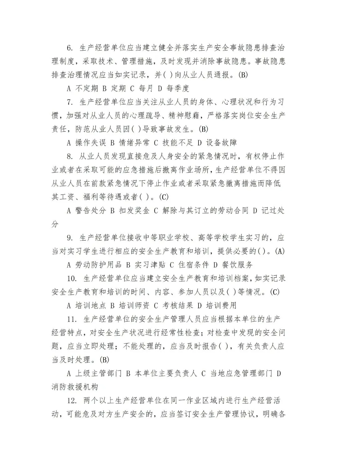 全套安全生产教育培训考核试卷 第33张