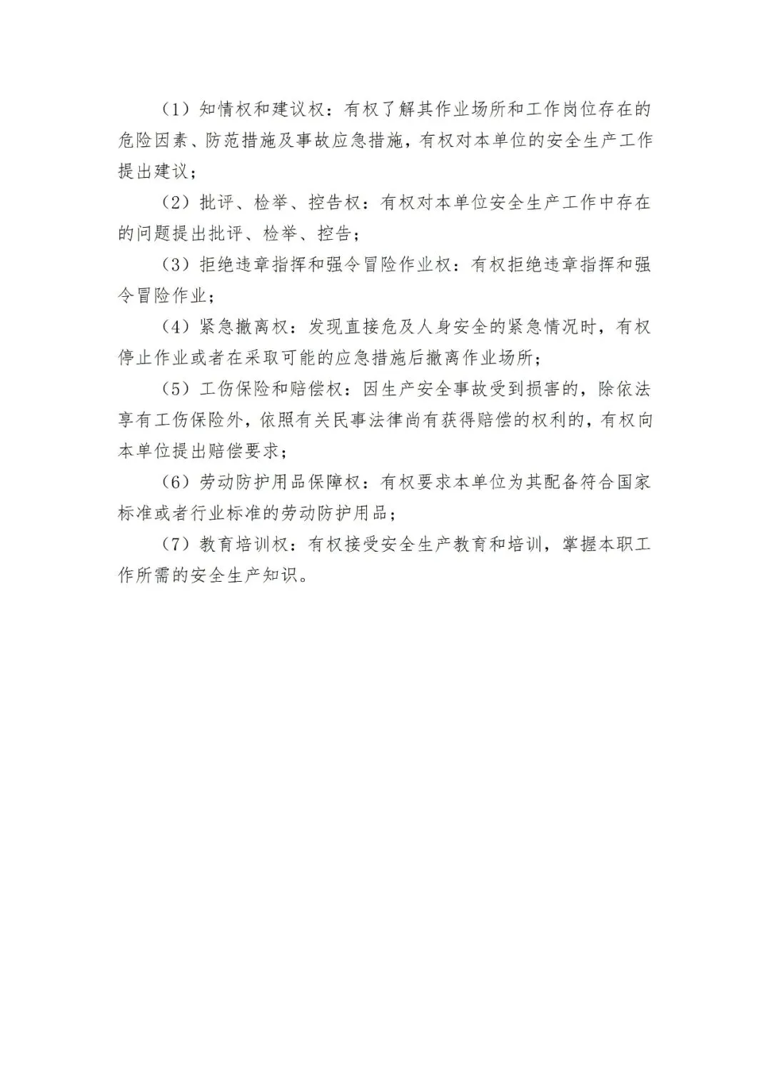 全套安全生产教育培训考核试卷 第37张