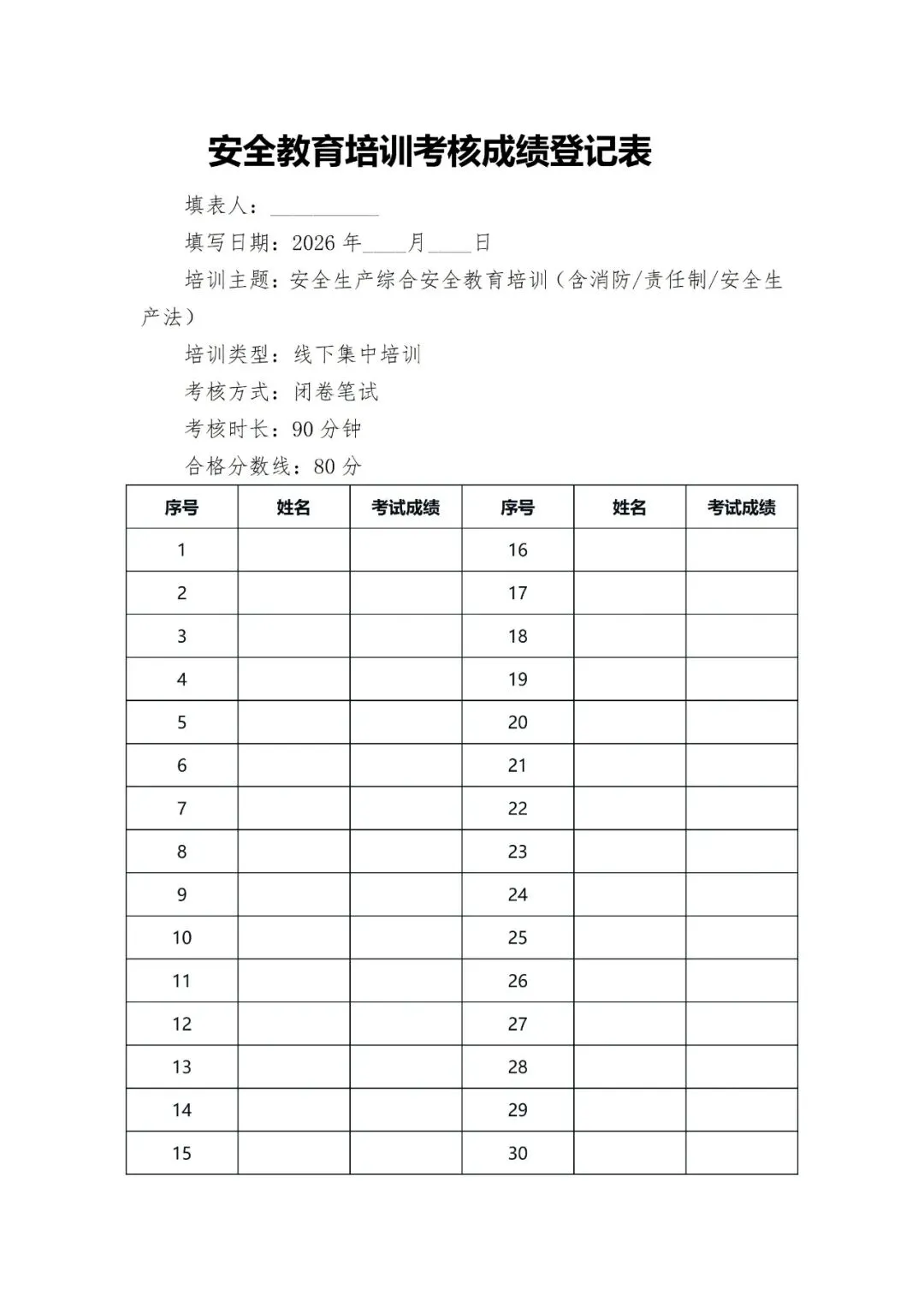 全套安全生产教育培训考核试卷 第38张