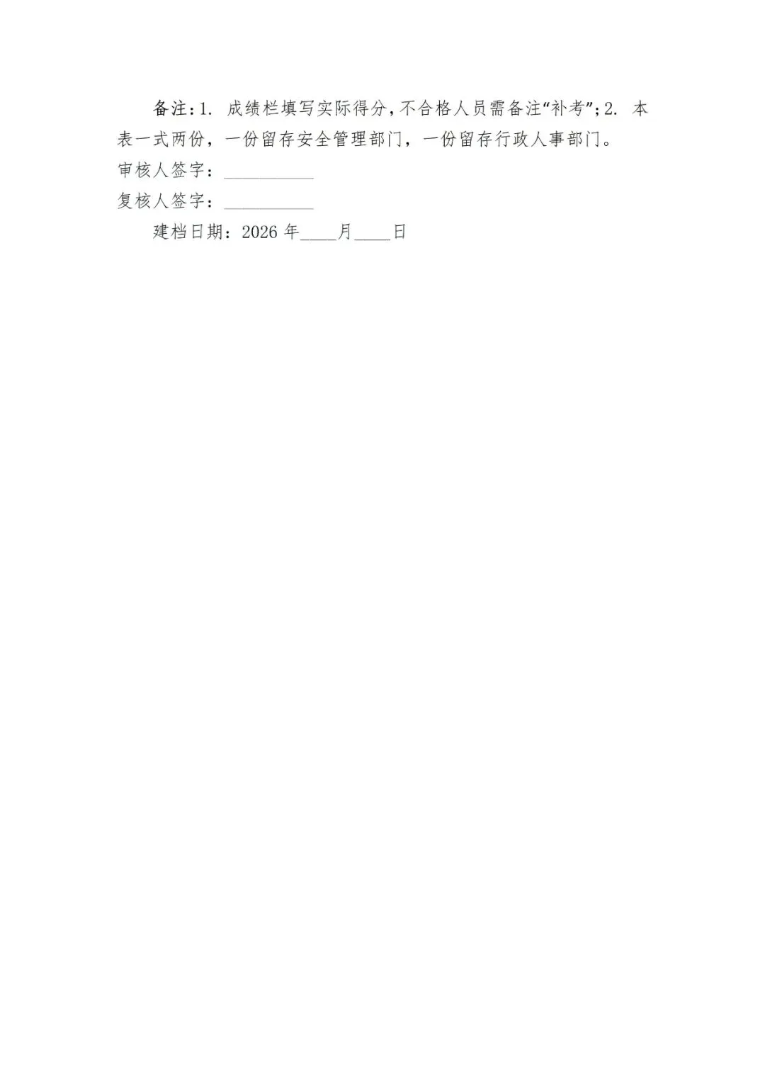全套安全生产教育培训考核试卷 第39张