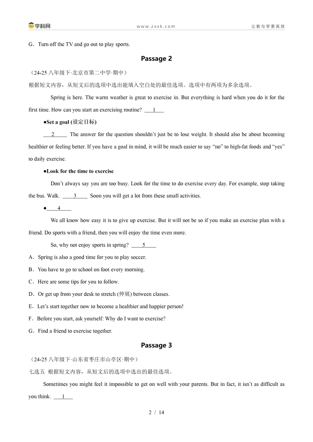 【好题汇编】初中期中真题分类汇编(2025—2026学年下学期) 第15张