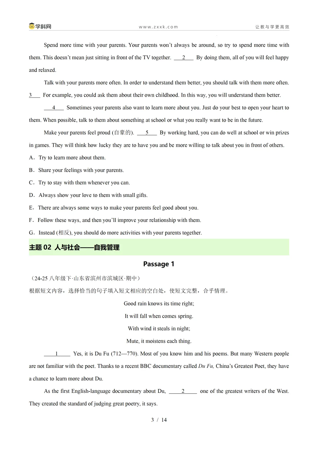【好题汇编】初中期中真题分类汇编(2025—2026学年下学期) 第16张