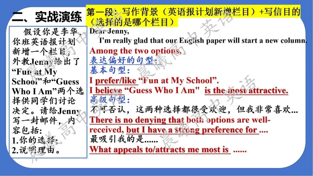 【高考真题系列】2025年全国1卷2卷英语应用文《英文报新增栏目的选择和理由》 第3张