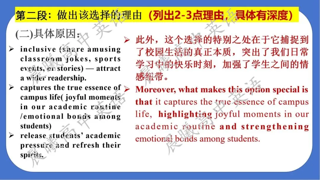 【高考真题系列】2025年全国1卷2卷英语应用文《英文报新增栏目的选择和理由》 第7张