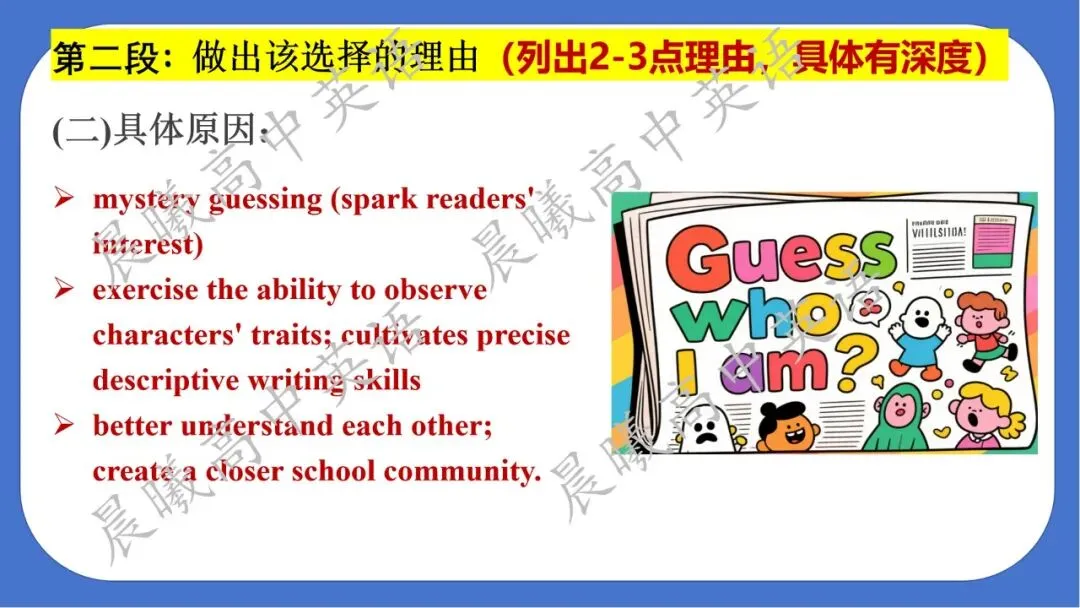 【高考真题系列】2025年全国1卷2卷英语应用文《英文报新增栏目的选择和理由》 第9张