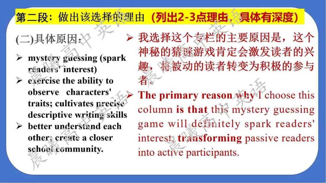 【高考真题系列】2025年全国1卷2卷英语应用文《英文报新增栏目的选择和理由》 第10张