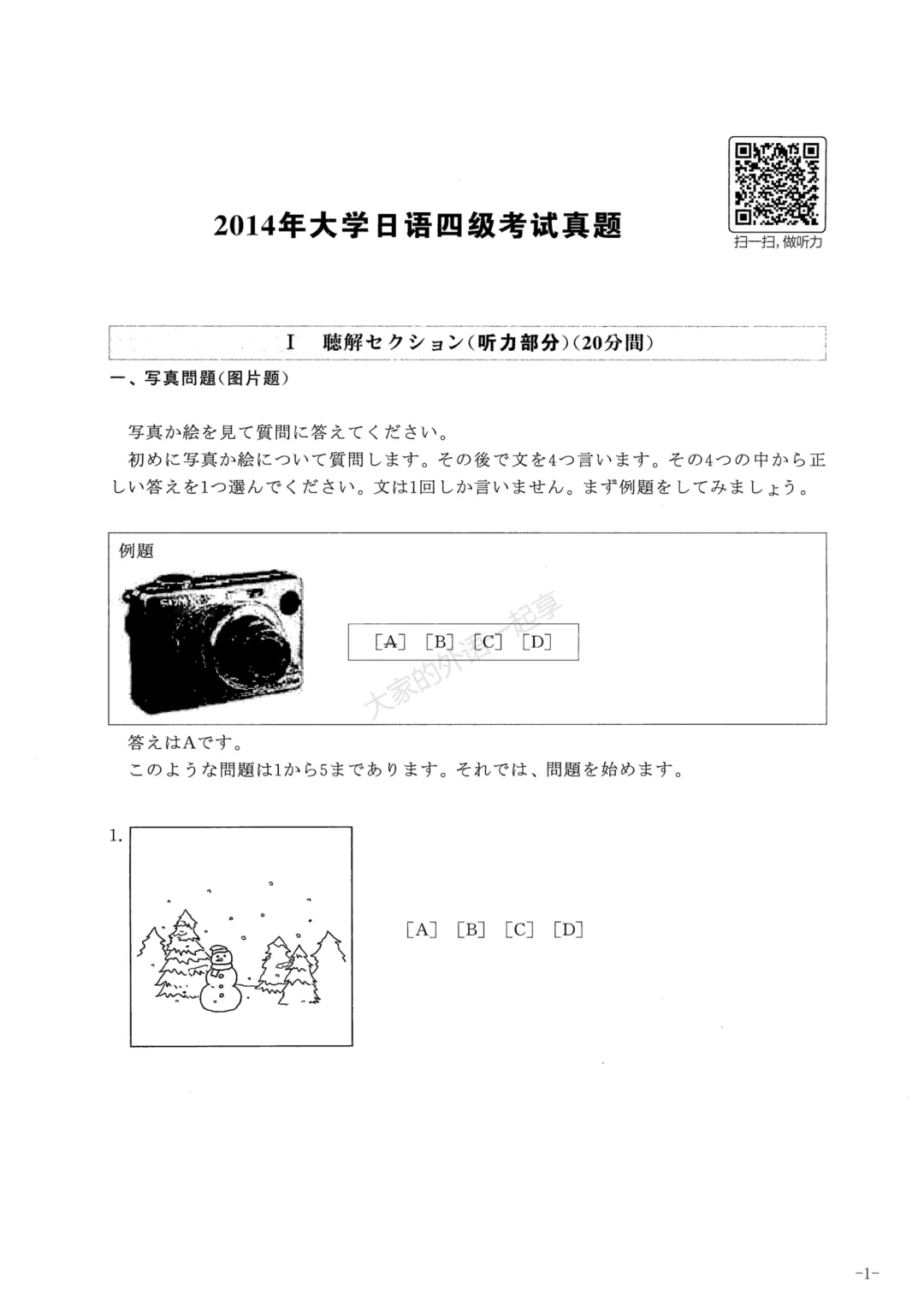 2014年大学日语四级真题 第1张 2014年大学日语四级真题 第1张