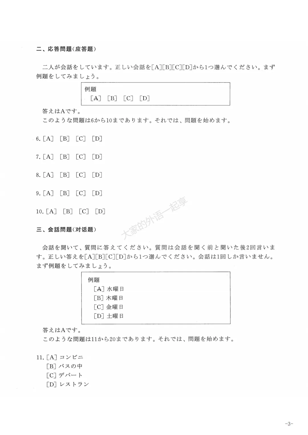 2014年大学日语四级真题 第2张 2014年大学日语四级真题 第2张