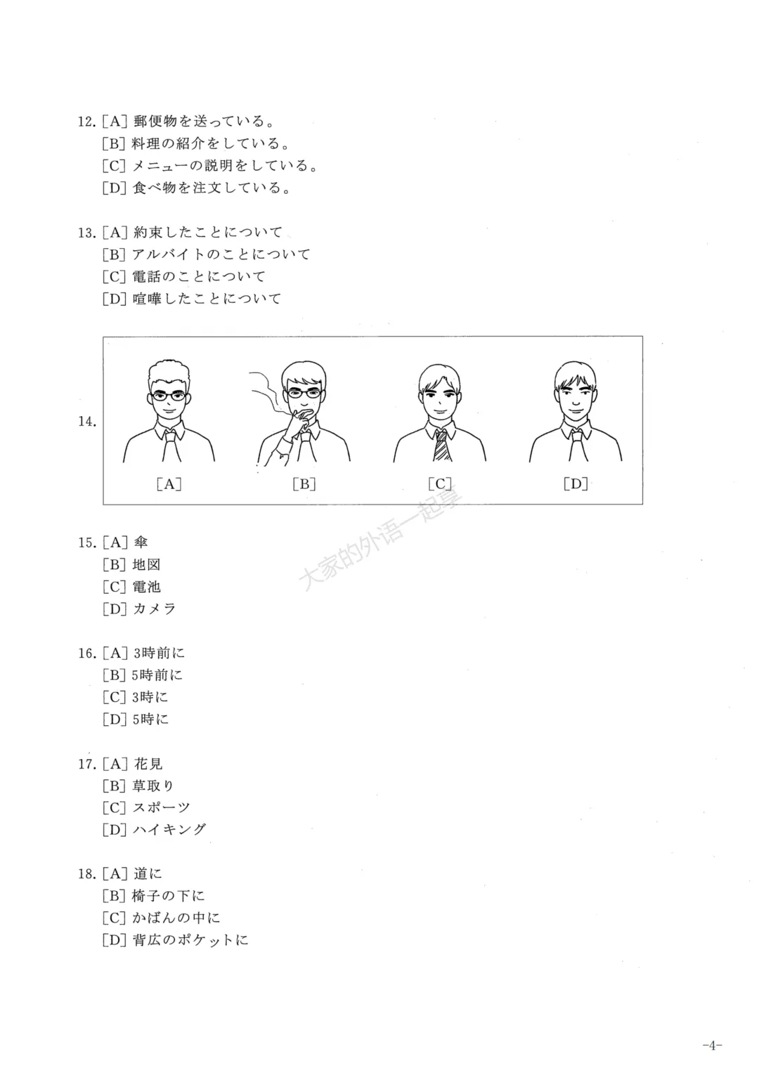 2014年大学日语四级真题 第3张 2014年大学日语四级真题 第3张