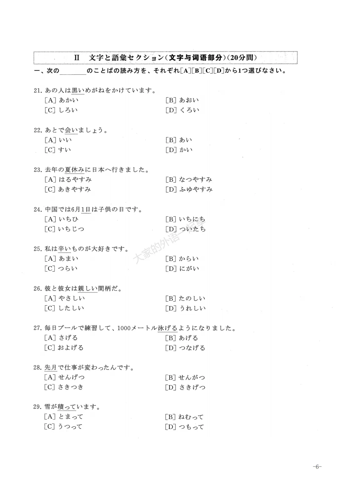 2014年大学日语四级真题 第5张 2014年大学日语四级真题 第5张