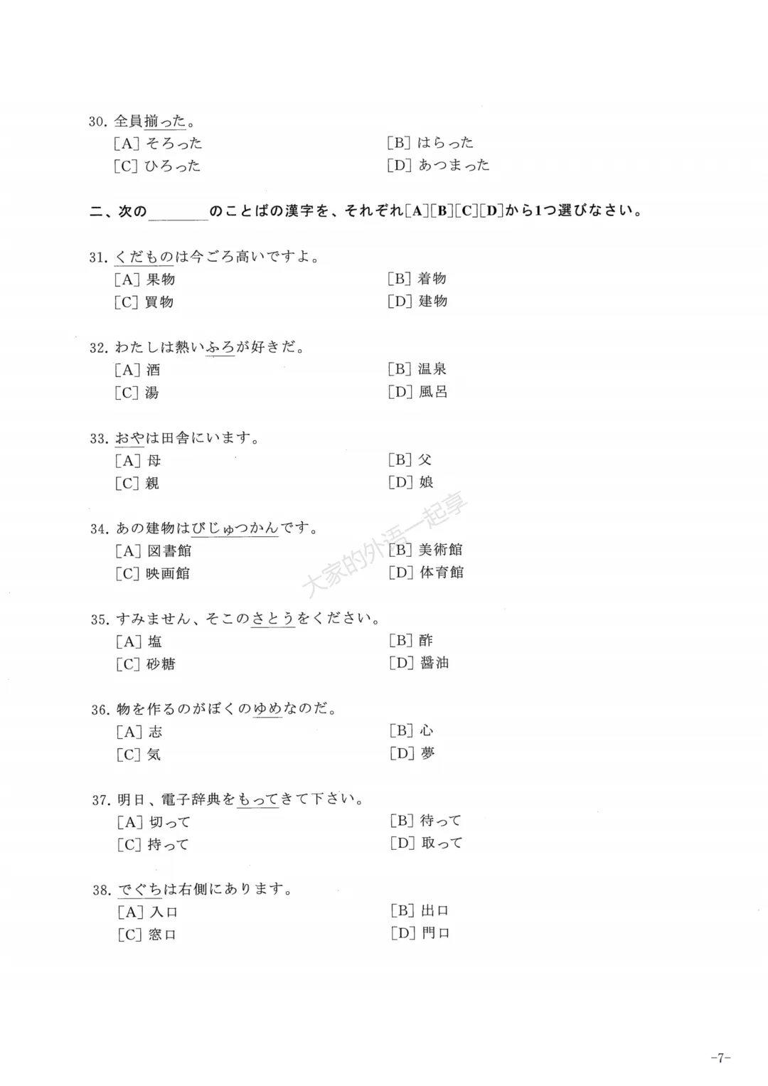 2014年大学日语四级真题 第6张 2014年大学日语四级真题 第6张