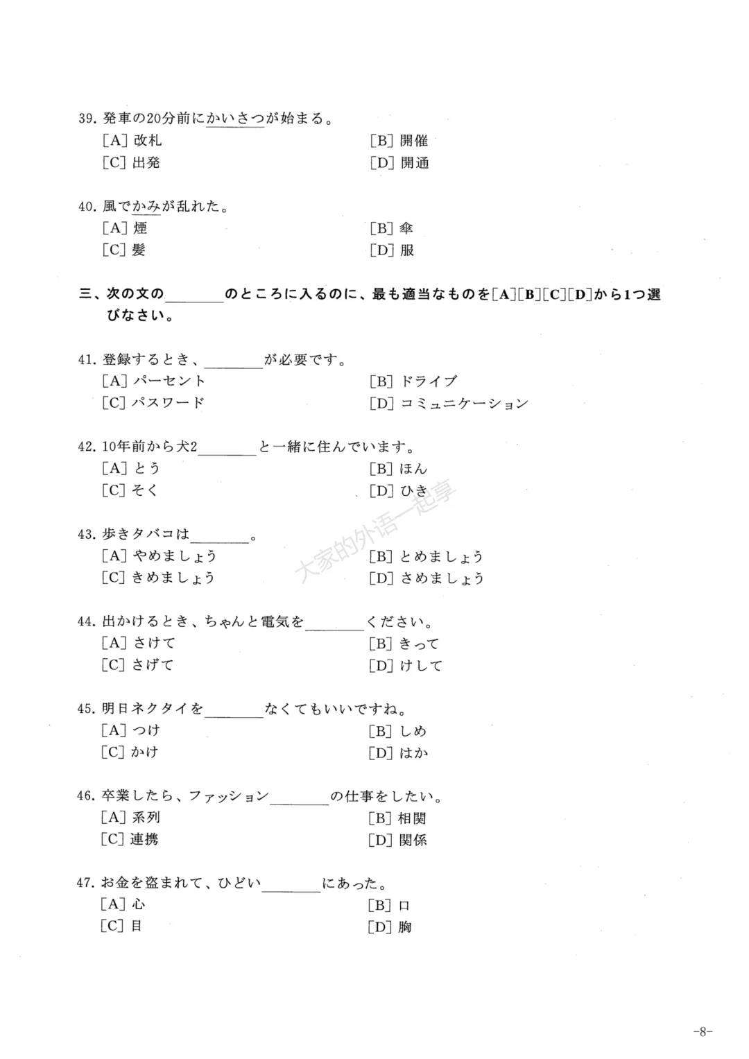 2014年大学日语四级真题 第7张 2014年大学日语四级真题 第7张