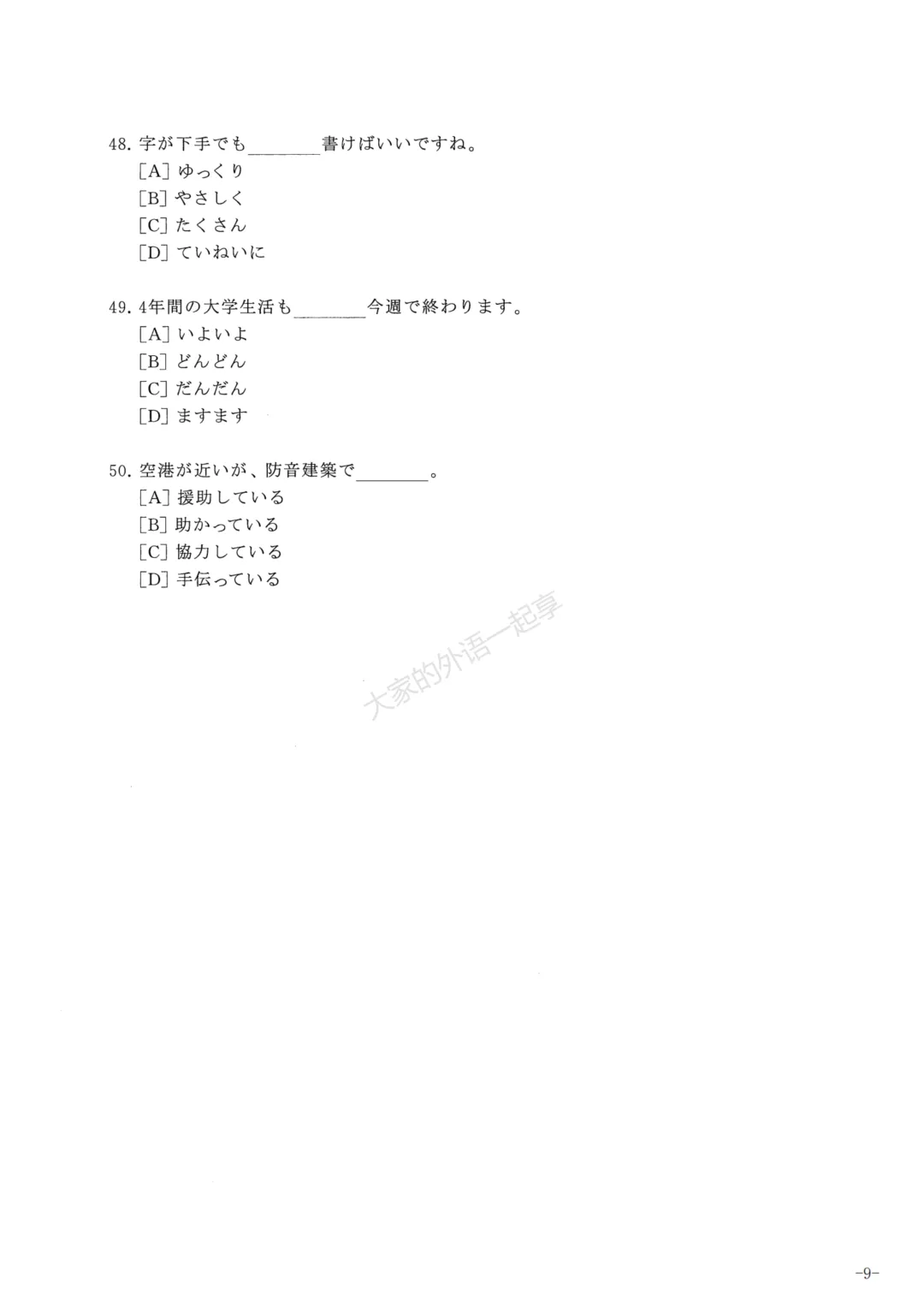 2014年大学日语四级真题 第8张 2014年大学日语四级真题 第8张