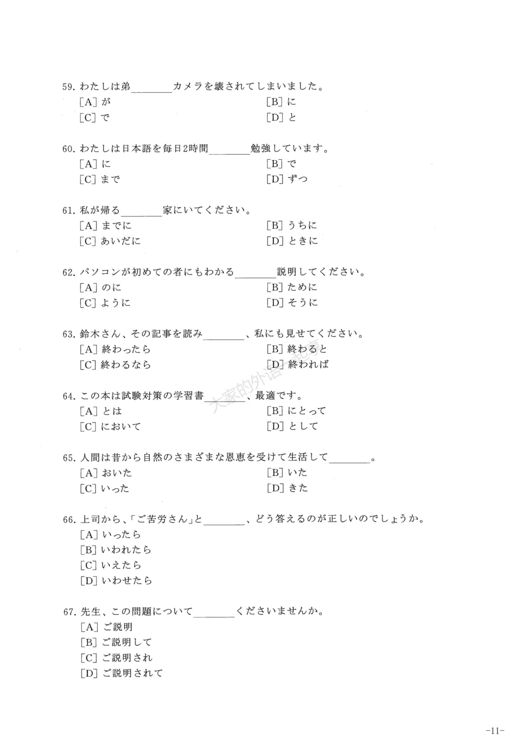 2014年大学日语四级真题 第10张 2014年大学日语四级真题 第10张