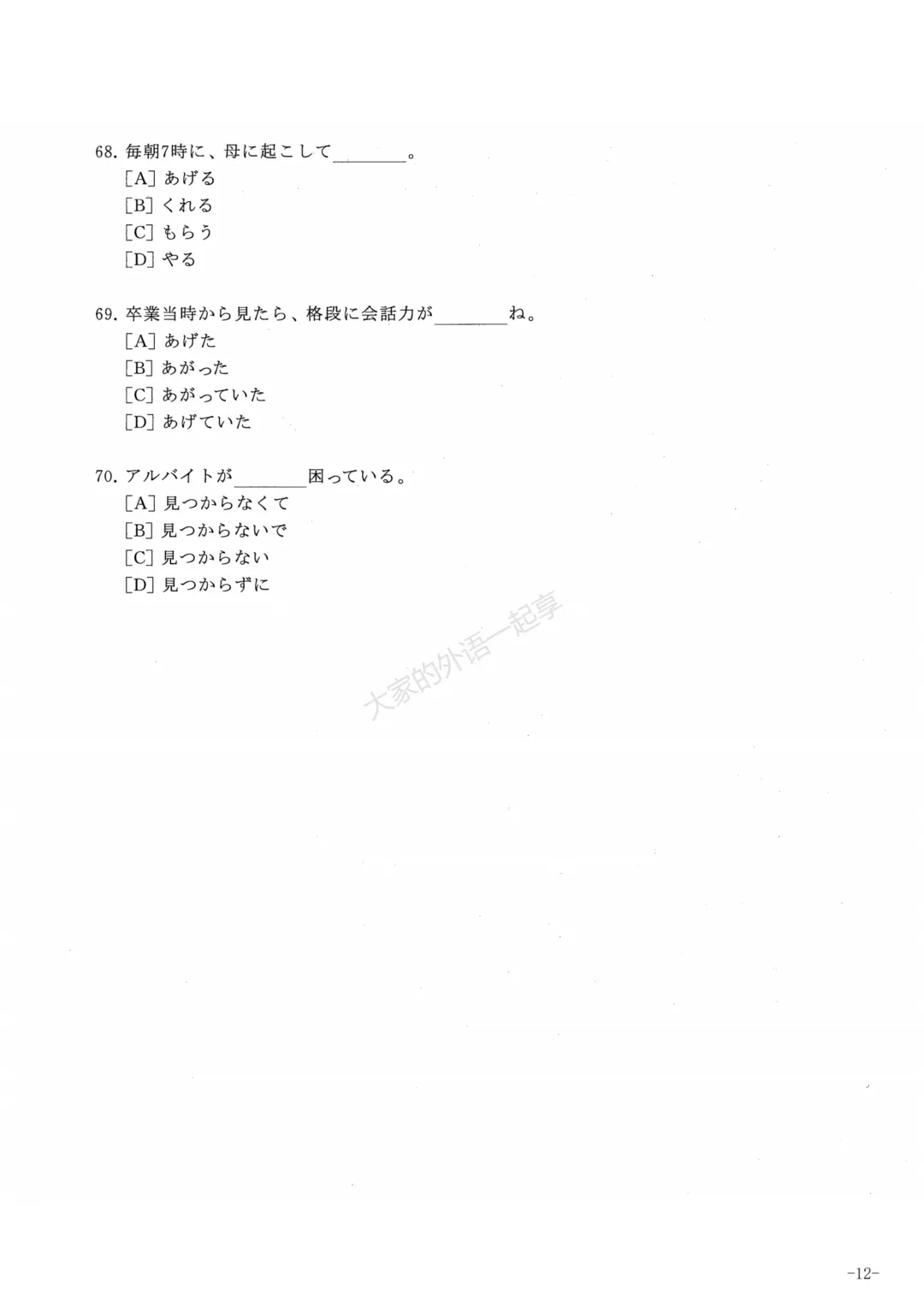 2014年大学日语四级真题 第11张 2014年大学日语四级真题 第11张