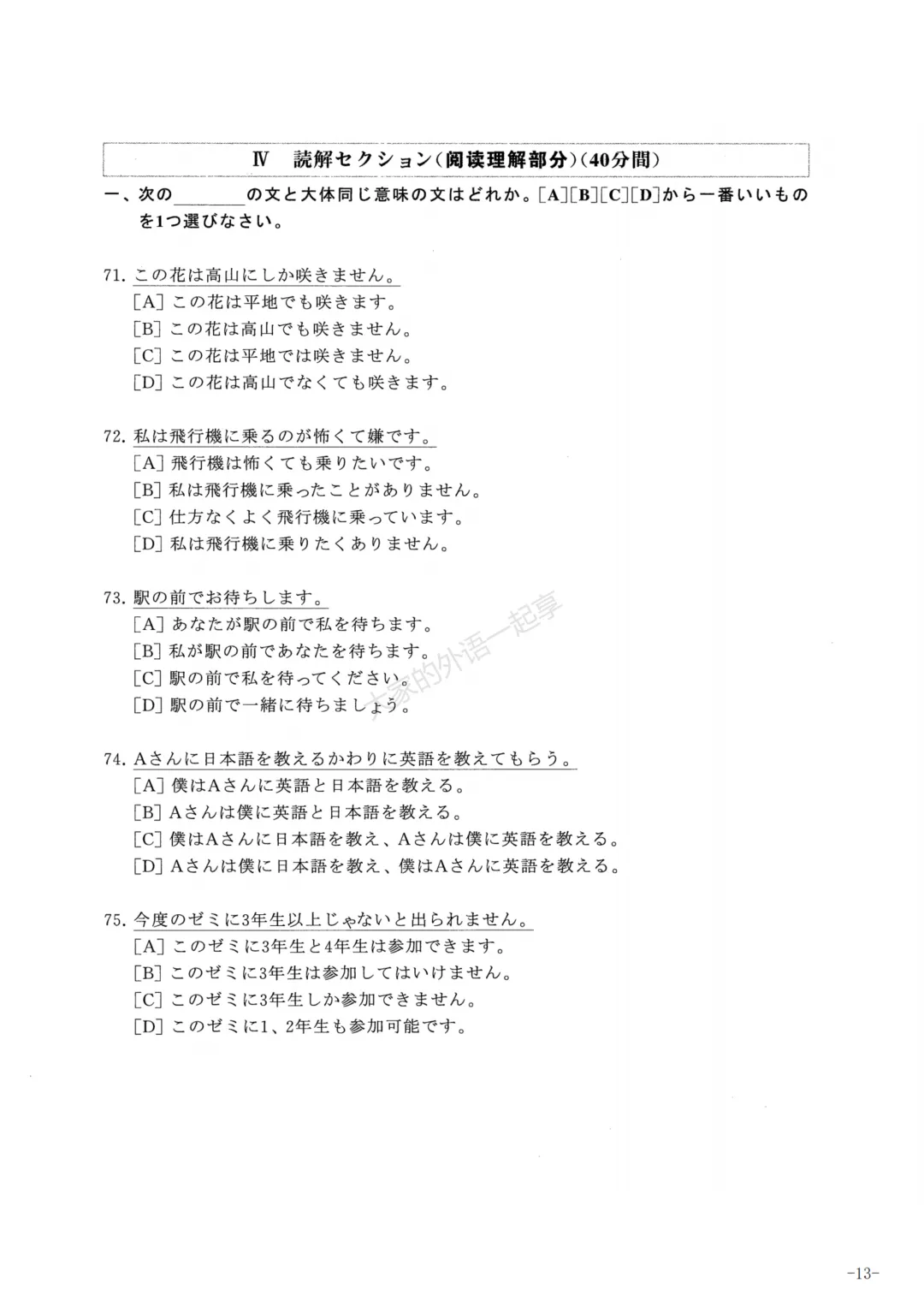 2014年大学日语四级真题 第12张 2014年大学日语四级真题 第12张