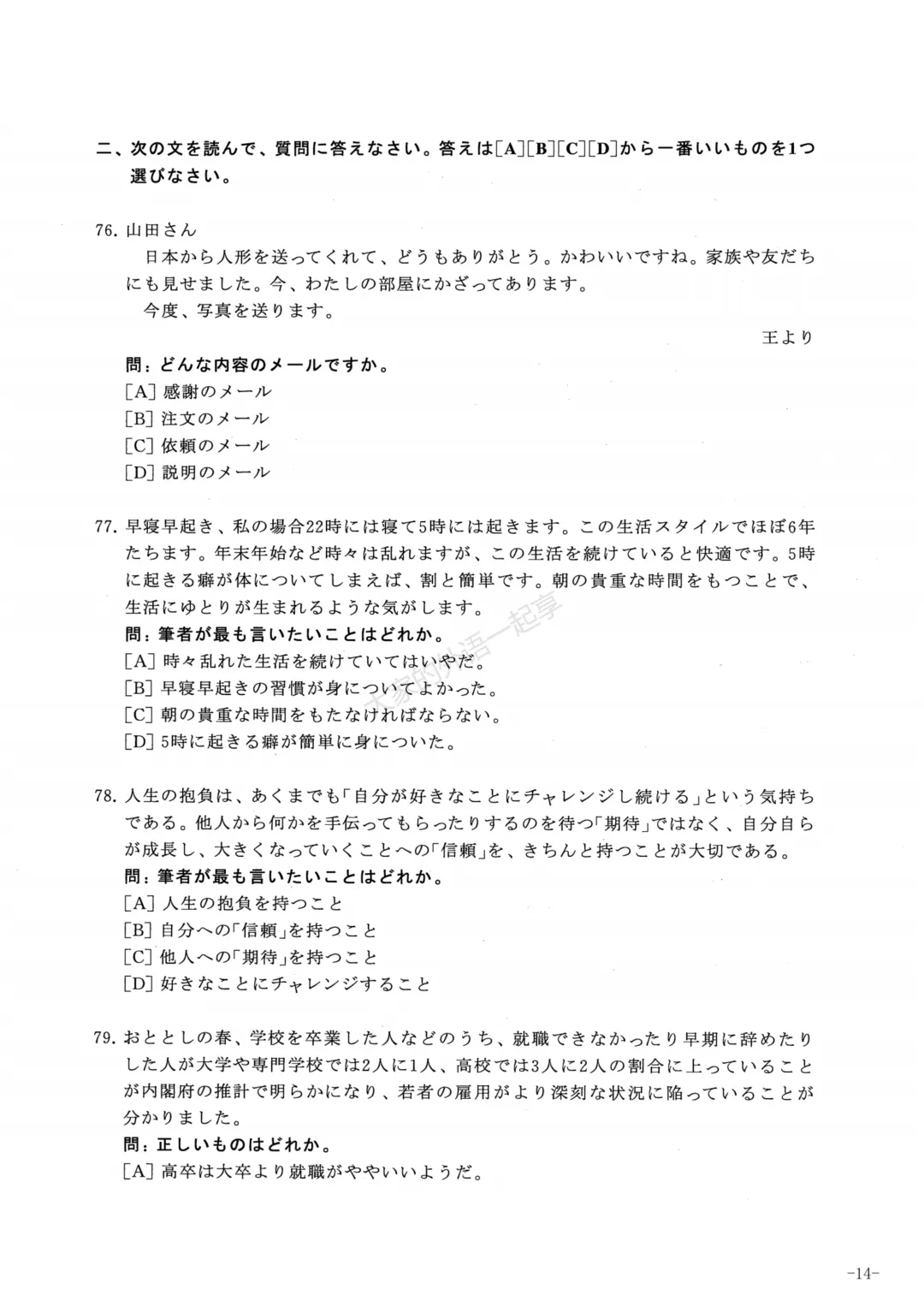 2014年大学日语四级真题 第13张 2014年大学日语四级真题 第13张