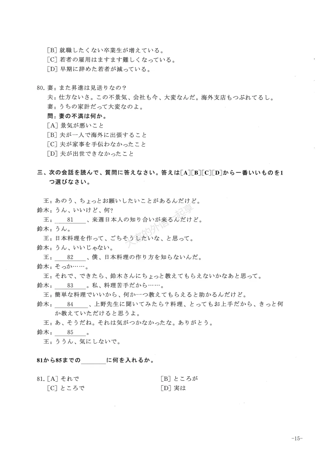 2014年大学日语四级真题 第14张 2014年大学日语四级真题 第14张