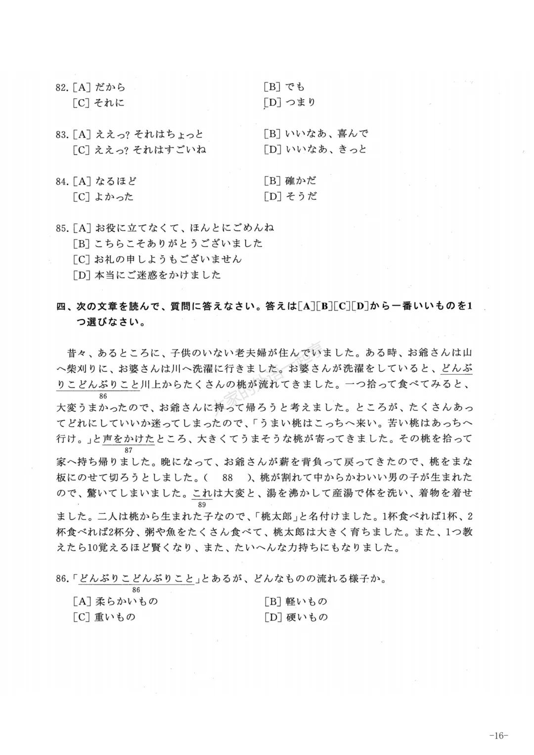 2014年大学日语四级真题 第15张 2014年大学日语四级真题 第15张