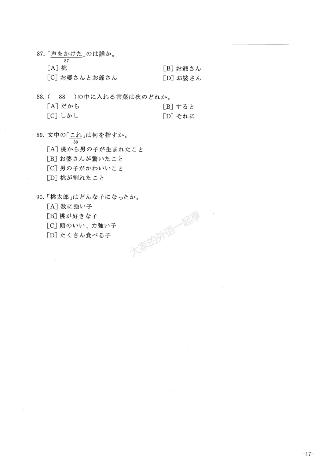 2014年大学日语四级真题 第16张 2014年大学日语四级真题 第16张