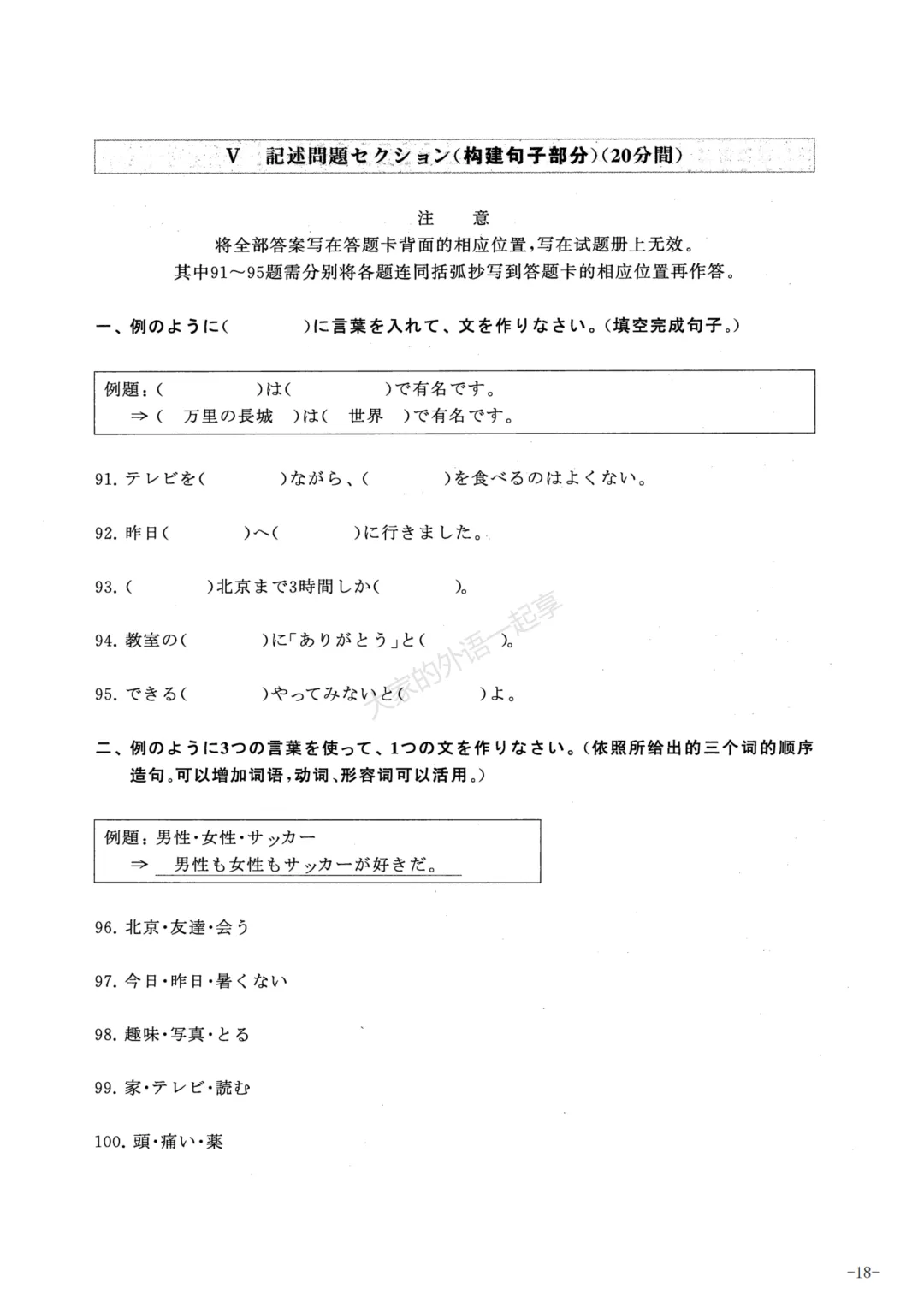 2014年大学日语四级真题 第17张 2014年大学日语四级真题 第17张