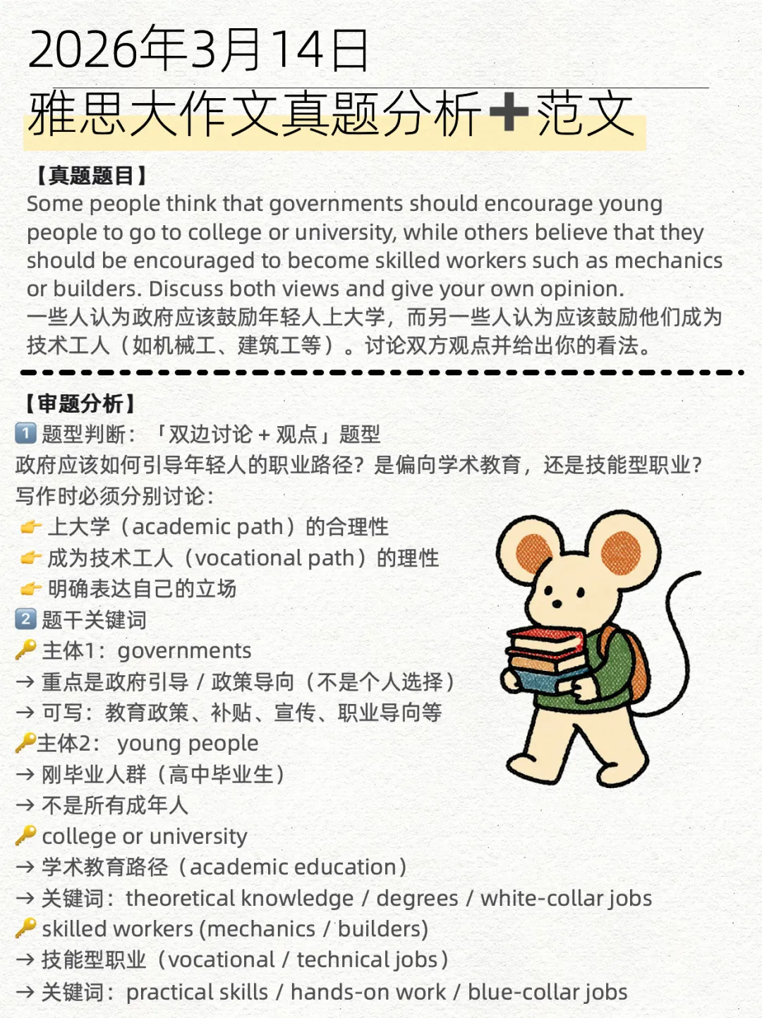 3月14日雅思笔试写作真题分析+高分范文|减少青少年犯罪的最佳方法是培训父母的育儿技能? 第2张