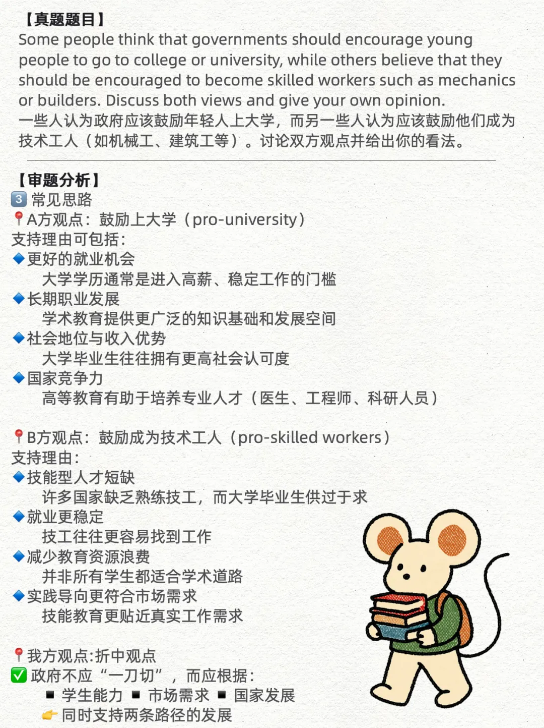 3月14日雅思笔试写作真题分析+高分范文|减少青少年犯罪的最佳方法是培训父母的育儿技能? 第3张