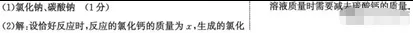 中考化学 | 2026河北省中考仿真模拟卷一含答案 第13张 中考化学 | 2026河北省中考仿真模拟卷一含答案 第13张