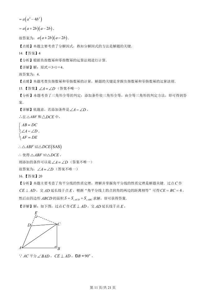 2025北京东城初二上册期末数学试卷(有答案)【可下载】 第11张