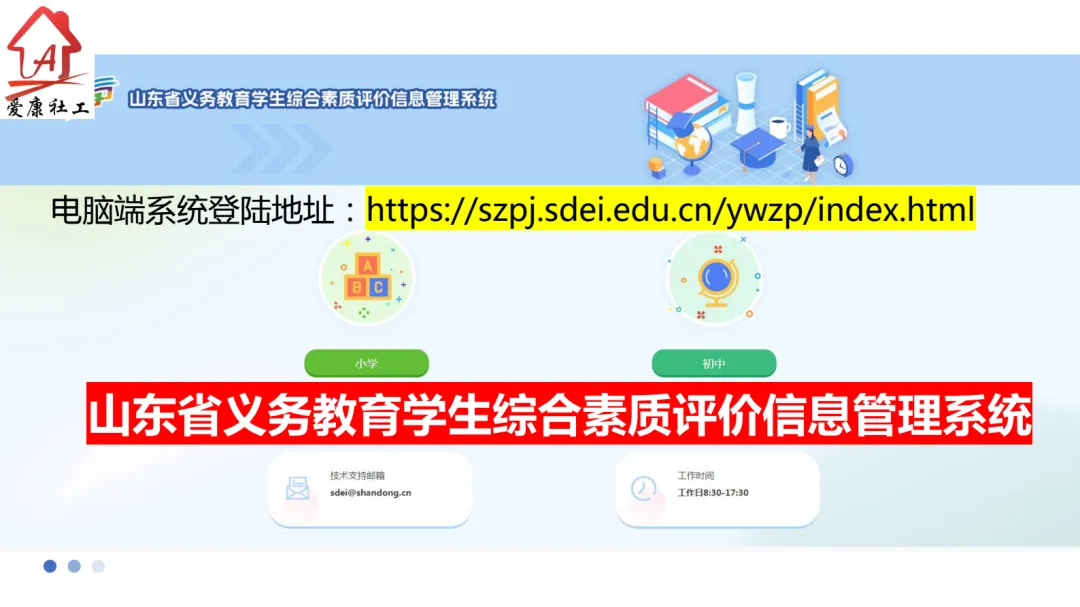 【家长必看】聊城中考新增30分计分项,综合素质评价系统填报指南——为什么综合素质评价必须重视? 第10张