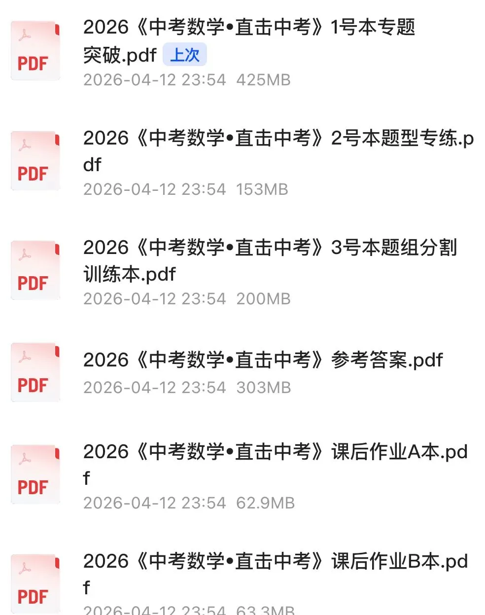 2026直击中考数学深圳专版 第20张