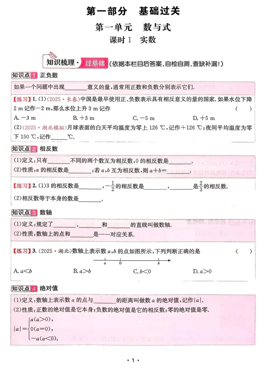 2026直击中考数学深圳专版 第21张