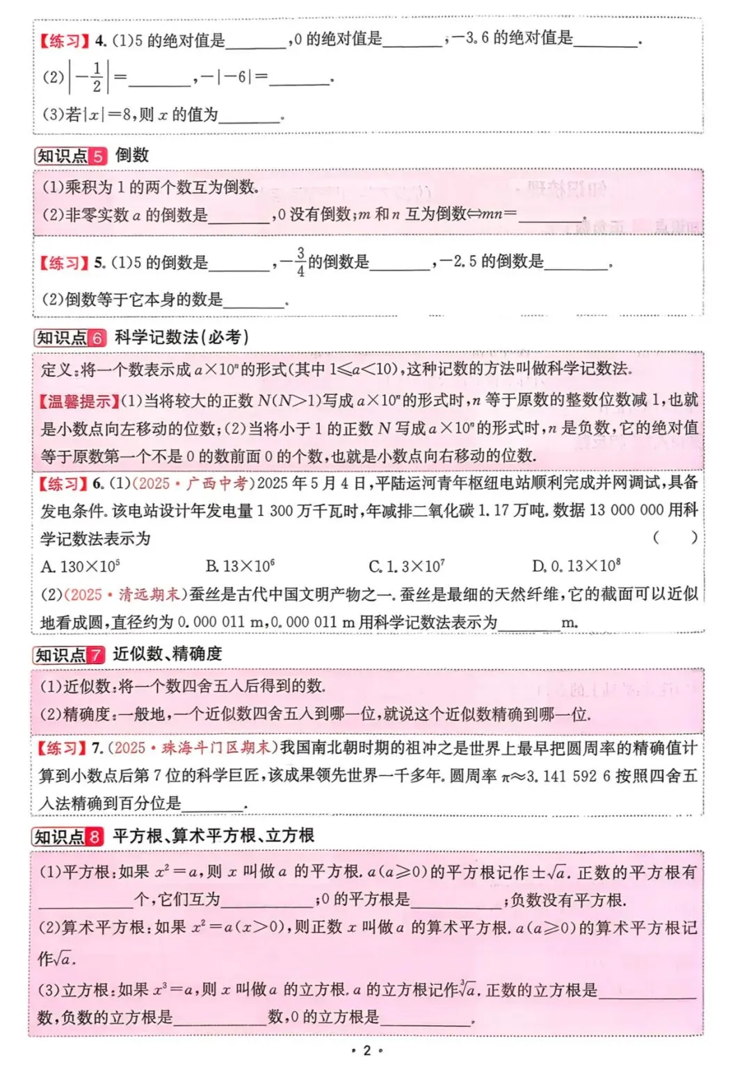 2026直击中考数学深圳专版 第22张