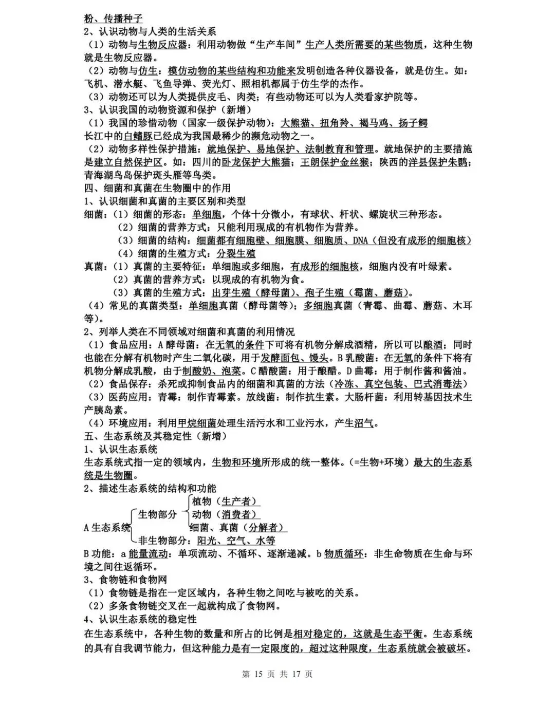 【中考生物】生物中考知识点总结,高分必备! 第15张