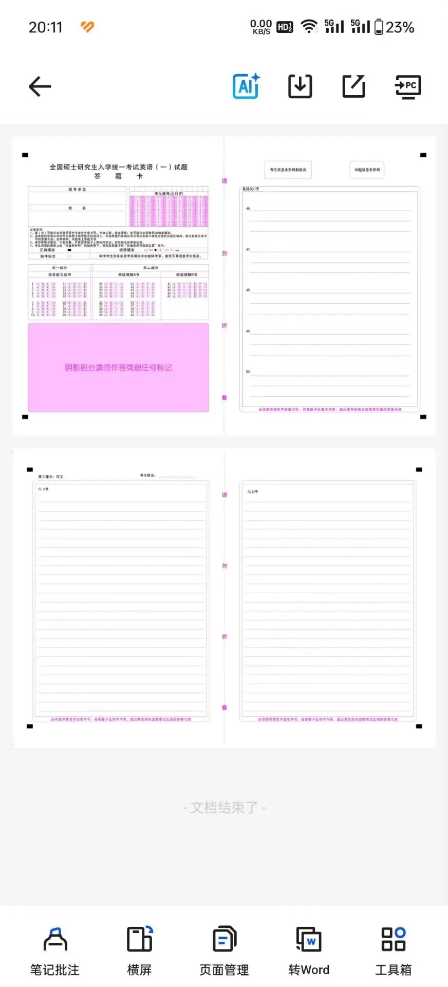 2027考研英语一历年真题及解析(1980-2026)|可下载PDF 第2张