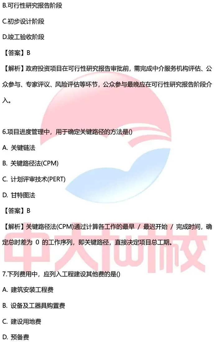【汇总】2026咨询工程师考试真题及答案解析 第15张