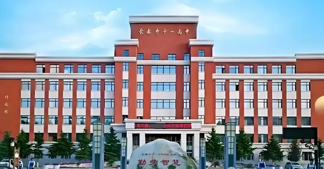 事关2026中考:长春46 所高中大盘点,分数、住宿、班车一次说清 第5张