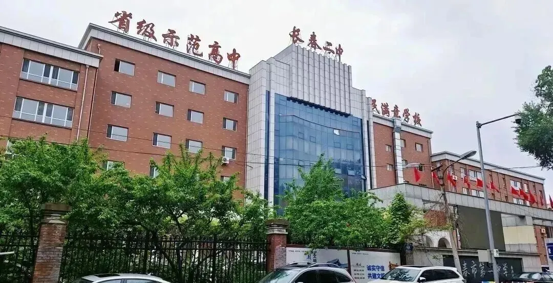 事关2026中考:长春46 所高中大盘点,分数、住宿、班车一次说清 第9张