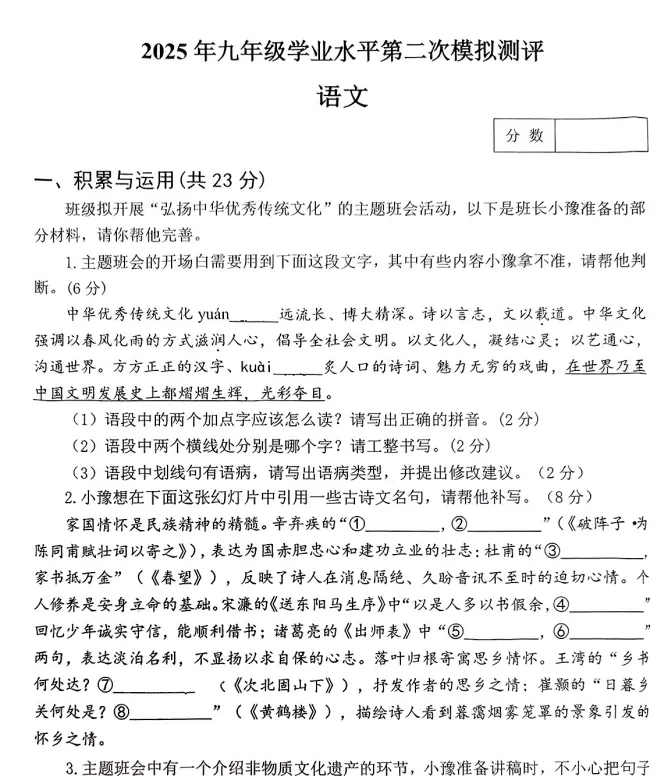 (中考二模)河师大附中2025年九年级学业水平第二次模拟测评试卷及答案(语数英物化道史) 第3张
