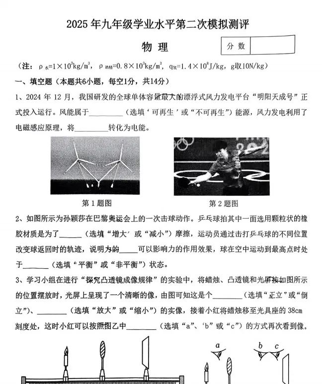 (中考二模)河师大附中2025年九年级学业水平第二次模拟测评试卷及答案(语数英物化道史) 第6张