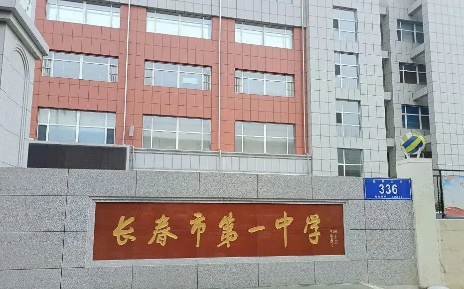 事关2026中考:长春46 所高中大盘点,分数、住宿、班车一次说清 第13张