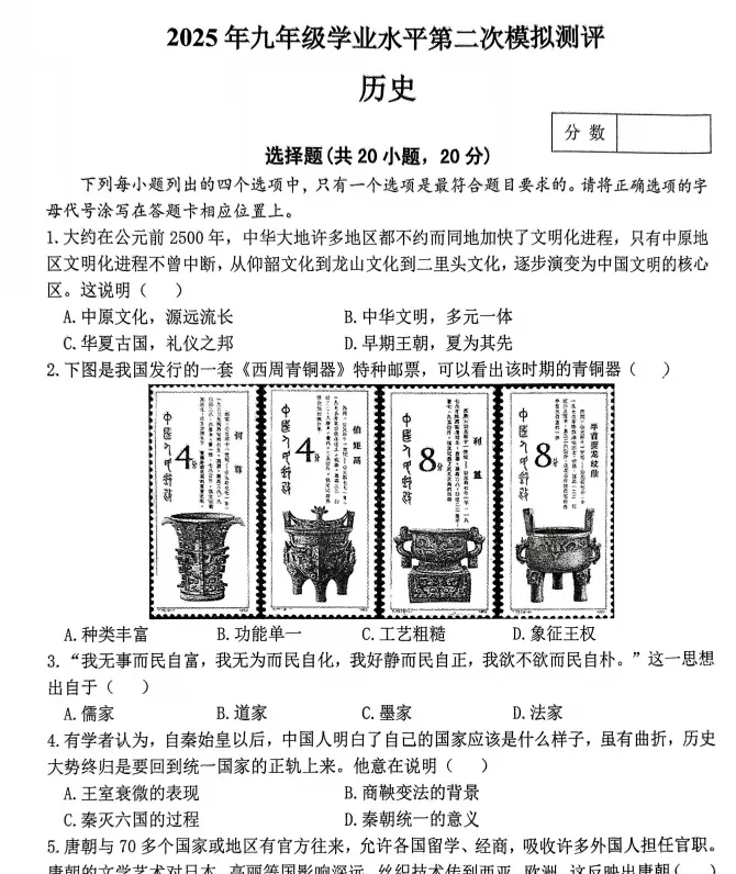 (中考二模)河师大附中2025年九年级学业水平第二次模拟测评试卷及答案(语数英物化道史) 第9张